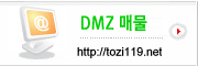 뼱 DMZ
